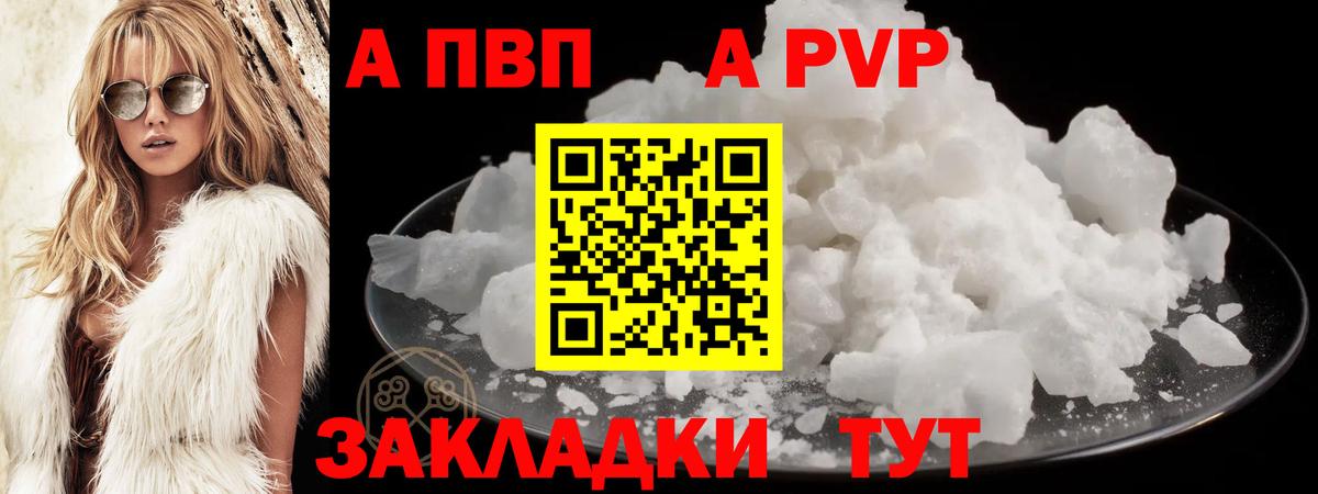 Alpha-PVP Соль Ливны