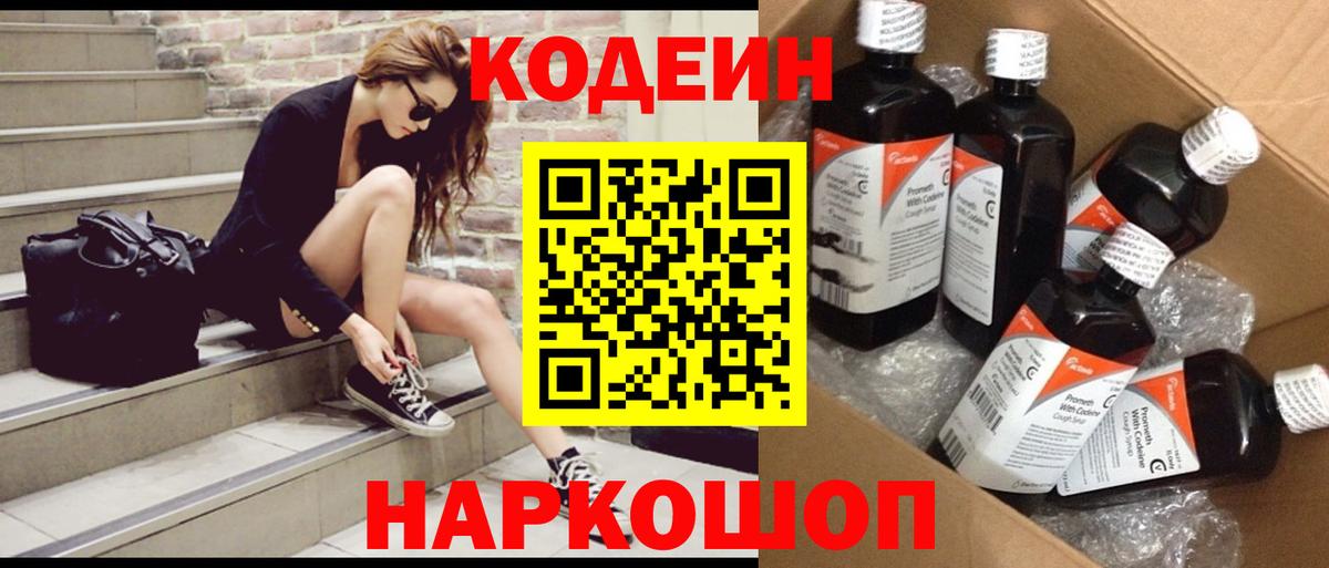 как найти закладки  Вход с VPN  Codein Purple Drank  Ливны  Codein Purple Drank 